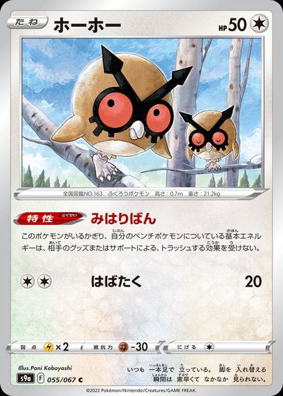 Hoothoot