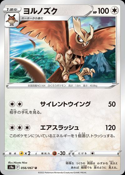 Noctowl (Poke Ball Pattern)