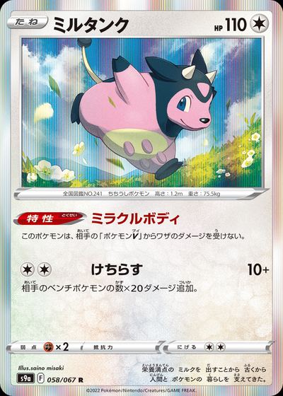 Miltank