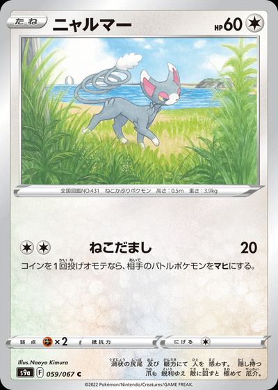 Glameow (Poke Ball Pattern)