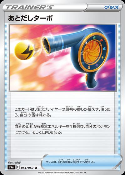 Wait and See Turbo (Poke Ball Pattern)