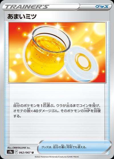 Sweet Honey (Poke Ball Pattern)