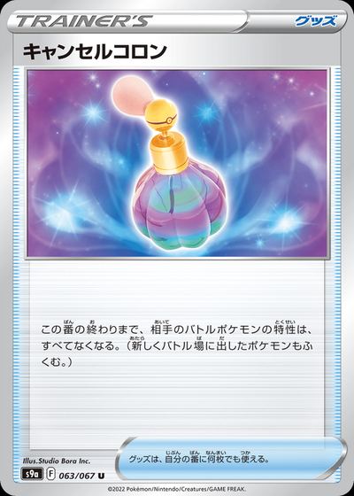Canceling Cologne (Poke Ball Pattern)