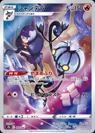 Chandelure