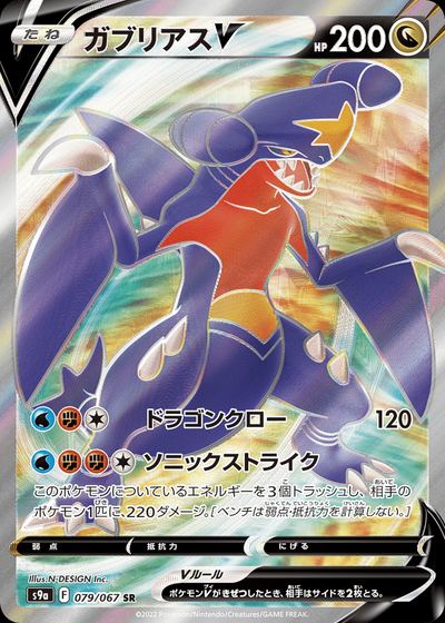 Garchomp V