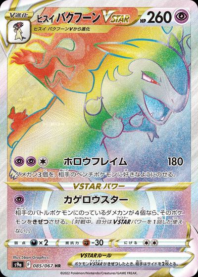 Hisuian Typhlosion VSTAR