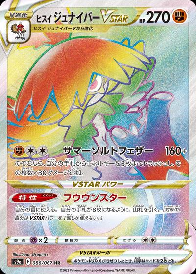Hisuian Decidueye VSTAR