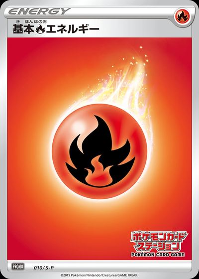 Basic Fire Energy - 010/S-P