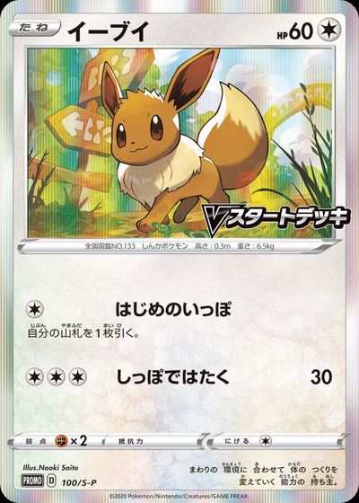 Eevee - 100/S-P