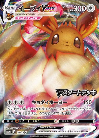 Eevee VMAX - 101/S-P
