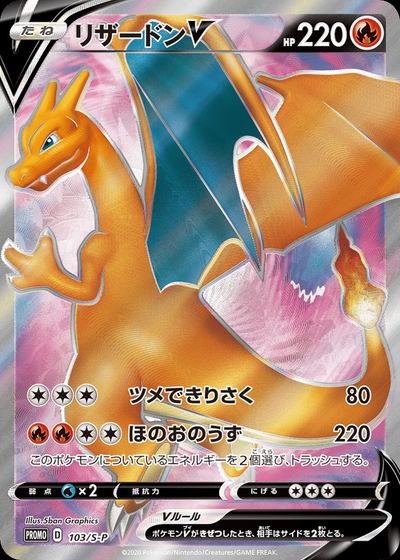 Charizard V - 103/S-P