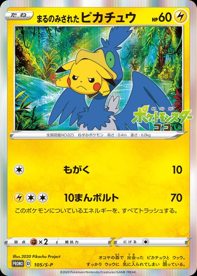 Swallowed Up Pikachu - 105/S-P