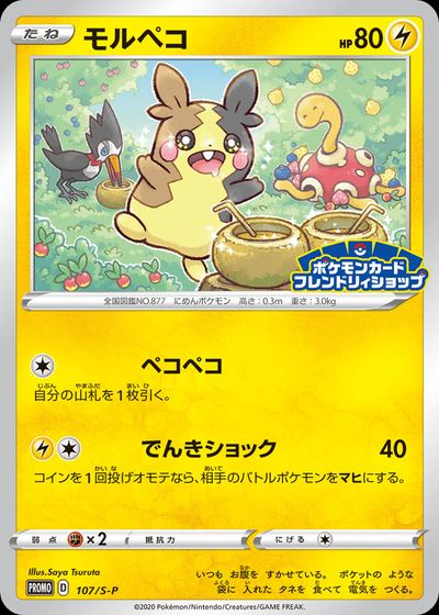 Morpeko - 107/S-P