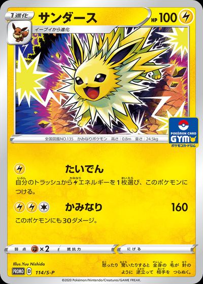 Jolteon - 114/S-P