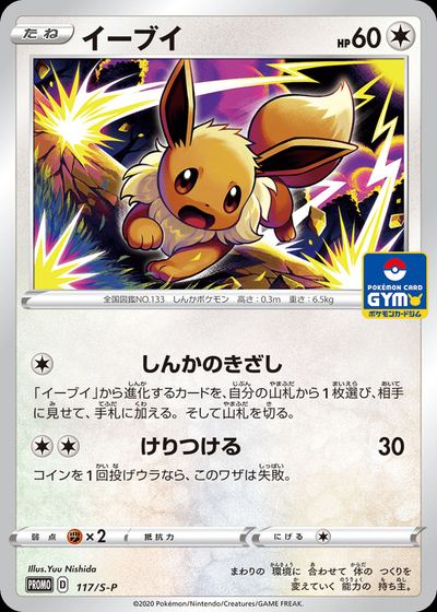 Eevee - 117/S-P