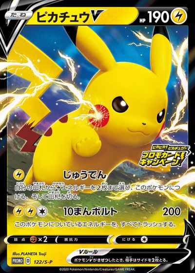 Pikachu V - 122/S-P