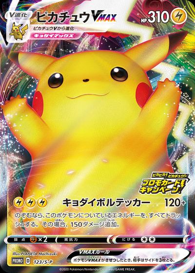 Pikachu VMAX - 123/S-P