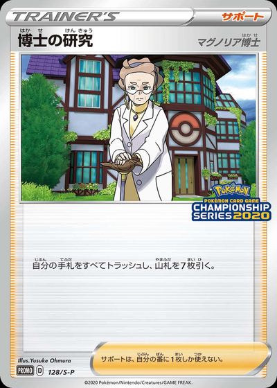 Professor's Research - 128/S-P