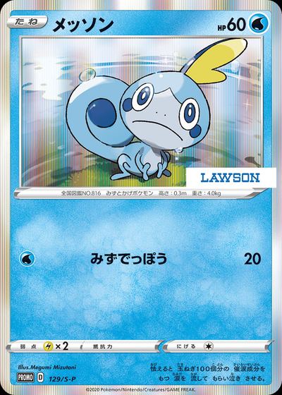 Sobble - 129/S-P