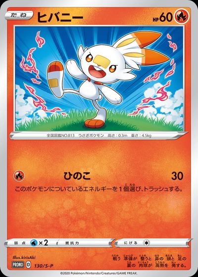 Scorbunny - 130/S-P