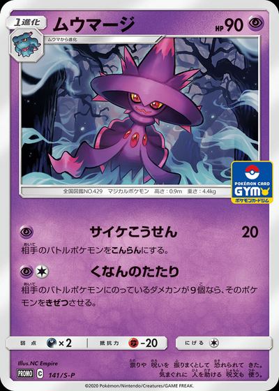 Mismagius - 141/S-P