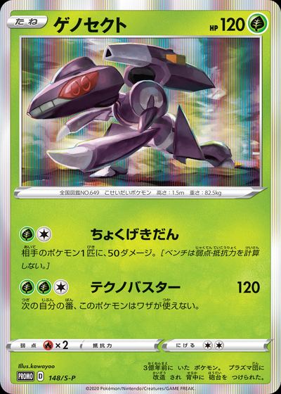 Genesect - 148/S-P