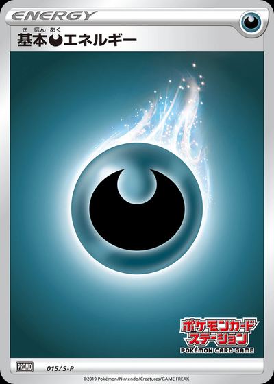 Basic Darkness Energy - 015/S-P