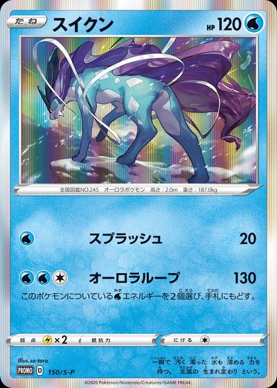Suicune - 150/S-P