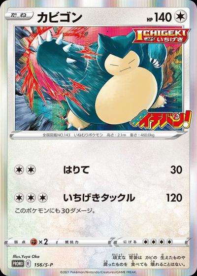 Snorlax - 156/S-P