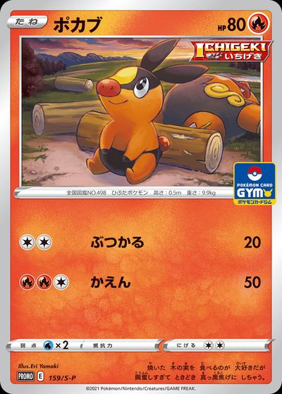 Tepig - 159/S-P