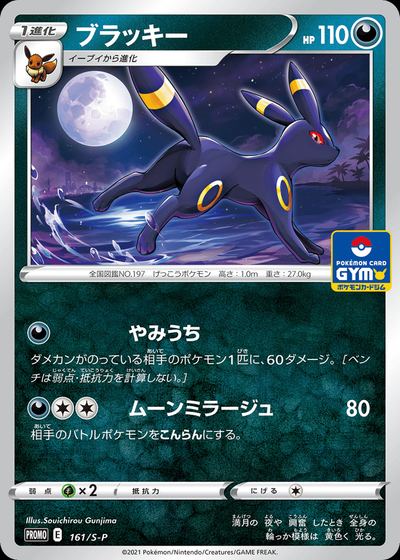 Umbreon - 161/S-P