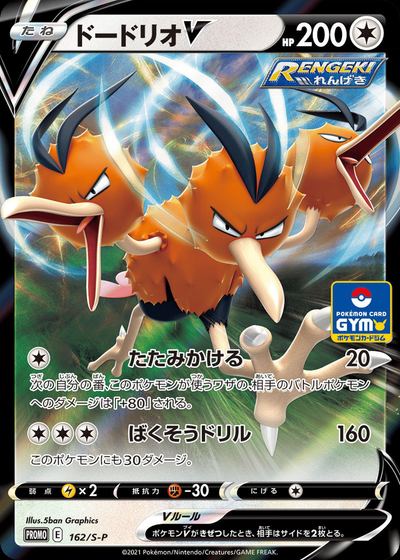 Dodrio V - 162/S-P