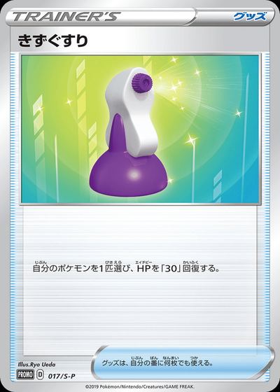 Potion - 017/S-P
