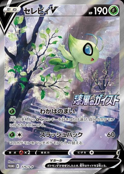Celebi V - 175/S-P