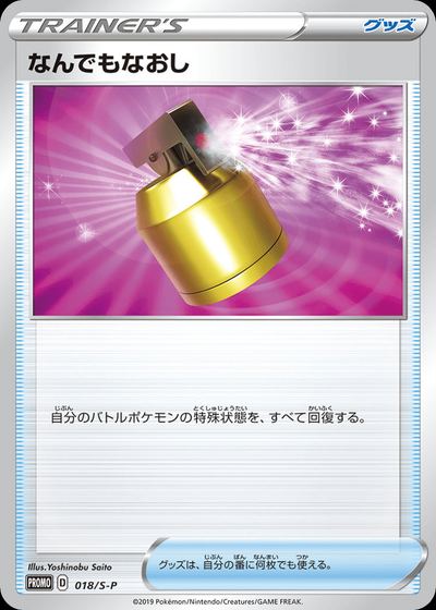 Full Heal - 018/S-P