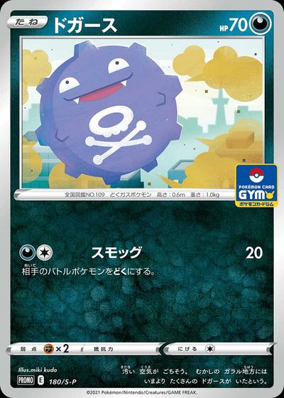 Koffing - 180/S-P
