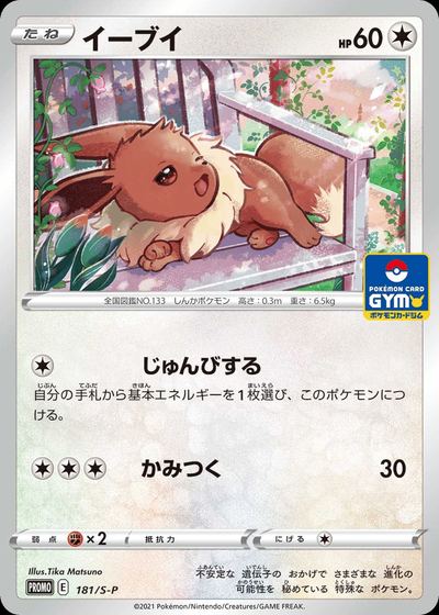 Eevee - 181/S-P