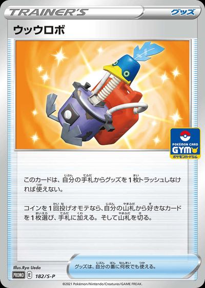 Cram-o-matic - 182/S-P