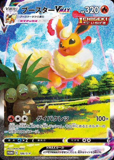 Flareon VMAX - 186/S-P