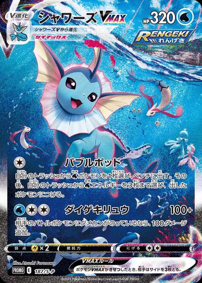 Vaporeon VMAX - 187/S-P
