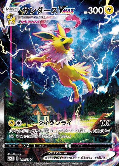 Jolteon VMAX - 188/S-P
