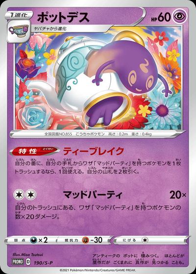 Polteageist - 190/S-P