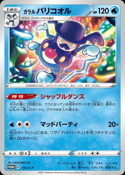Galarian Mr. Rime - 191/S-P