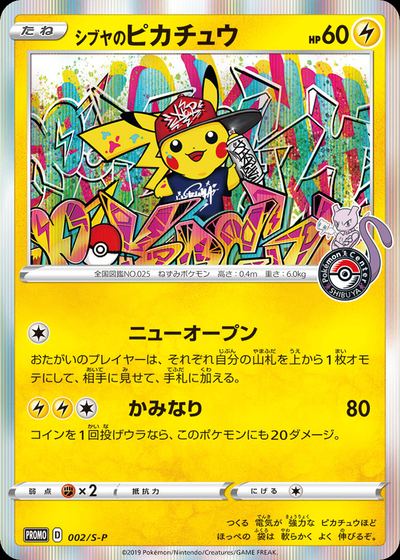 Shibuya's Pikachu - 002/S-P