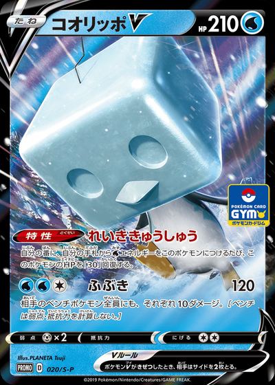 Eiscue V - 020/S-P