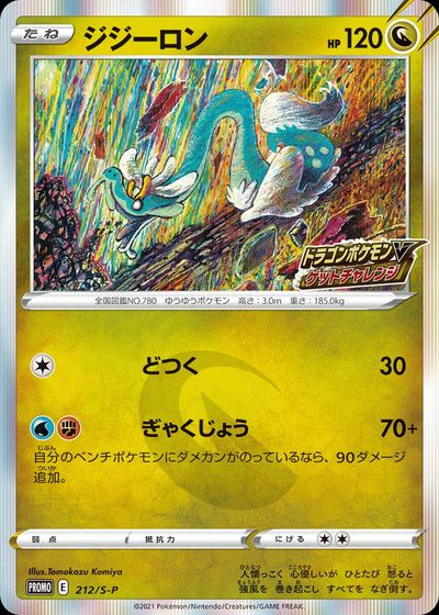 Drampa - 212/S-P