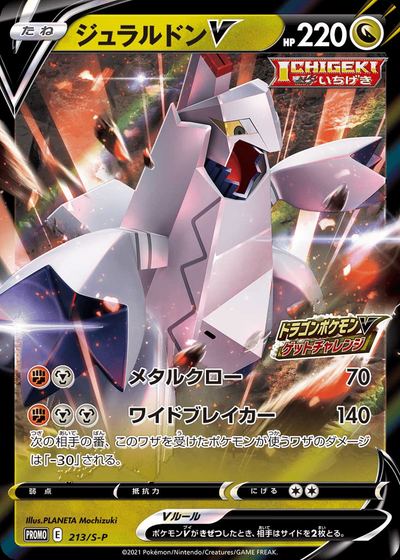 Duraludon V - 213/S-P