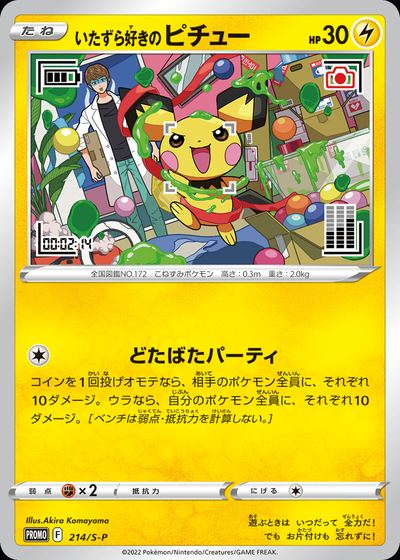 Mischievous Pichu - 214/S-P