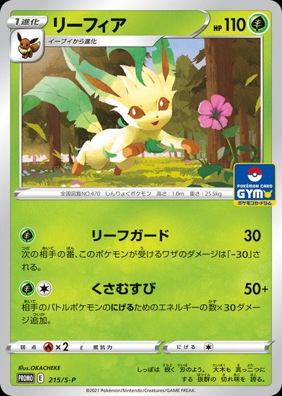 Leafeon - 215/S-P