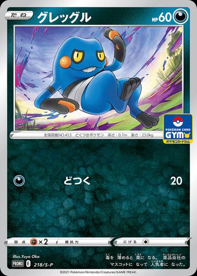 Croagunk - 218/S-P
